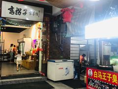 门面-恋拐子油爆虾·家常菜