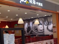 -阳阳中国饭(龙湖大兴天街)