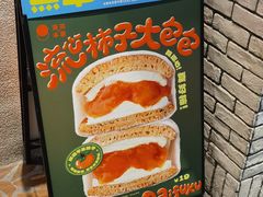 -泽田本家·铜锣烧(美罗城店)