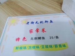 -老街无刺鲫鱼