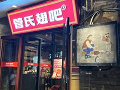 -管氏翅吧(护国寺店)