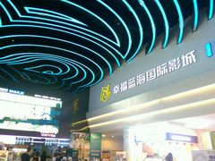 android_upload_pic-幸福蓝海国际影城(烟台大悦城IMAX店)