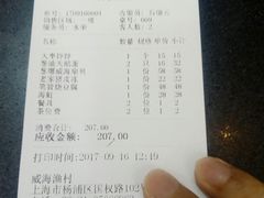 账单-郭姐·威海渔村(黄兴路店)