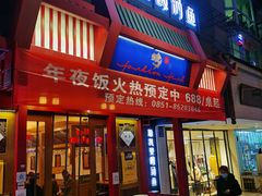 门面-新凯里酸汤鱼(飞山街店)