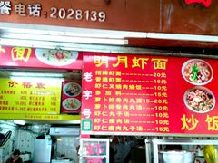 门面-明月虾面(厦禾路店)