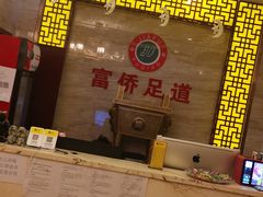 -家富富侨足道会馆(望京店)