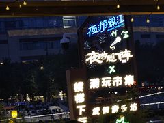 -不二·民谣音乐餐酒吧(九眼桥店)