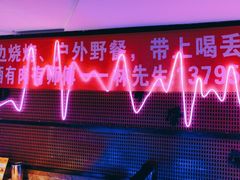 -喝丢一只鞋海鲜烧烤·海肠捞饭(东关街店)