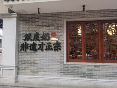 -民信老铺(双皮奶博物馆店)