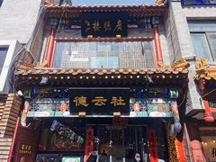 -北京前门大栅栏