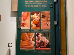 -海悦容庭SPA·按摩·推拿(埌西店)