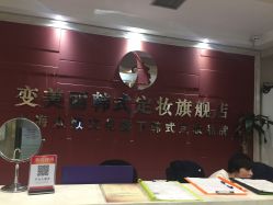 -变美丽半永久纹眉连锁·机器野生眉·洗眉