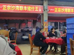 -联丰美食(番禺店)