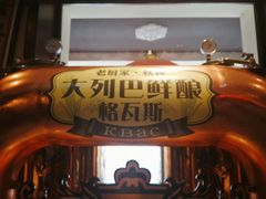 -老厨家(友谊路总店)