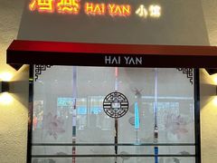 -海燕酒店·地道湖北菜(惠济路店)