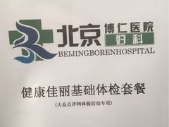 -北京高博博仁医院