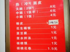 菜单-张明富面皮店(东大街店)