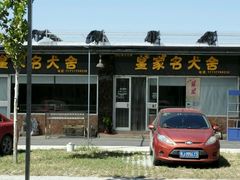 -皇家名犬舍