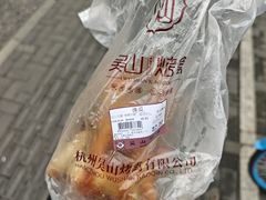 -吴山烤禽 (吴山路店)