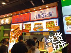 -乐乐姐超级土豆(中关村5号店)