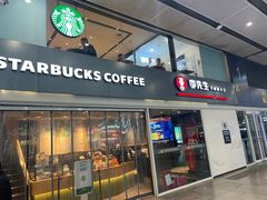 -星巴克(北京南站第二店)