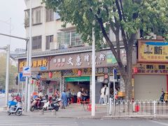 -文惠猪脚粉(富景小区店)