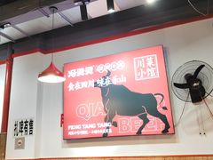-冯烫烫跷脚牛肉·川菜小馆(武胜西街店)