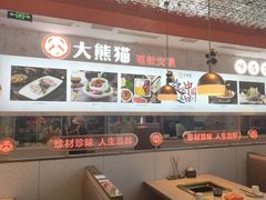 -大熊猫毛肚火锅(烟台万象汇店)