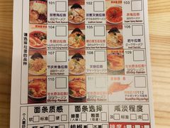 菜单-雷门拉面店(新光天地店)
