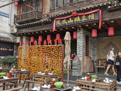 -凤凰山斑鱼馆(恭城店)