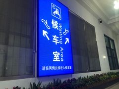 -沈阳站