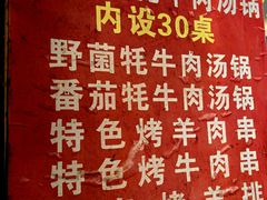 -乳仔牛牦牛汤锅 烤羊排(松潘古城店)