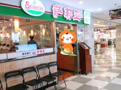 -萨莉亚意式餐厅(特力时尚汇店)