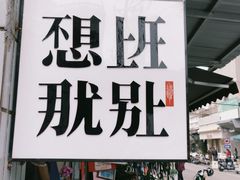 -溪岸路花鸟市场