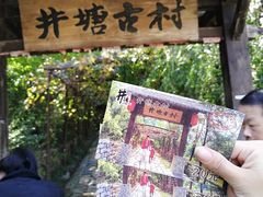 -井塘古村