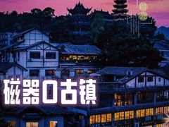 -磁器口古镇