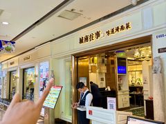 -城南往事·鲁菜·烤鸭(世茂宽厚里·大明湖店)