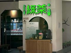 -绿茶餐厅(西单老佛爷店)