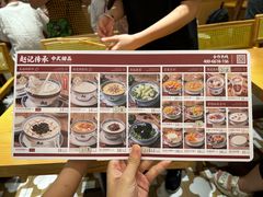 菜单-赵记传承(深圳罗湖东门店)