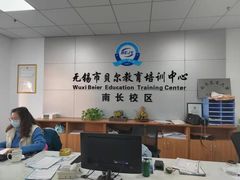 -贝尔教育(南长校区)