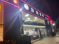 门面-独一道·大别山土菜烧烤(雨花西路店)