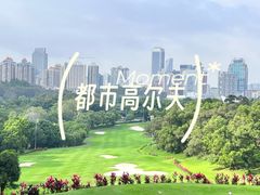 -麓湖高尔夫球俱乐部