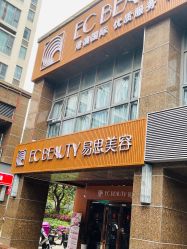 -EC BEAUTY易思美容