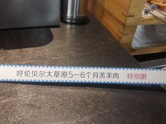 -很久以前羊肉串(昌里路三钢里店)