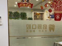 -启辰口腔(南坪店)