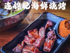 -连锦记海鲜烧烤大排档·锦州特色(西安路交大店)