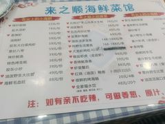 -来之顺海鲜菜馆·青岛菜(栈桥店)