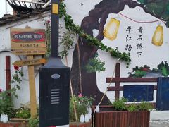 -苏妃奶酪(平江路店)