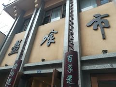 -盘飧市(春熙路店)