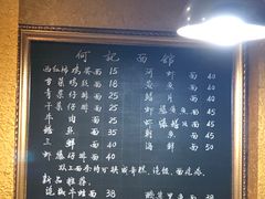 -何记面馆(龙泉山店)